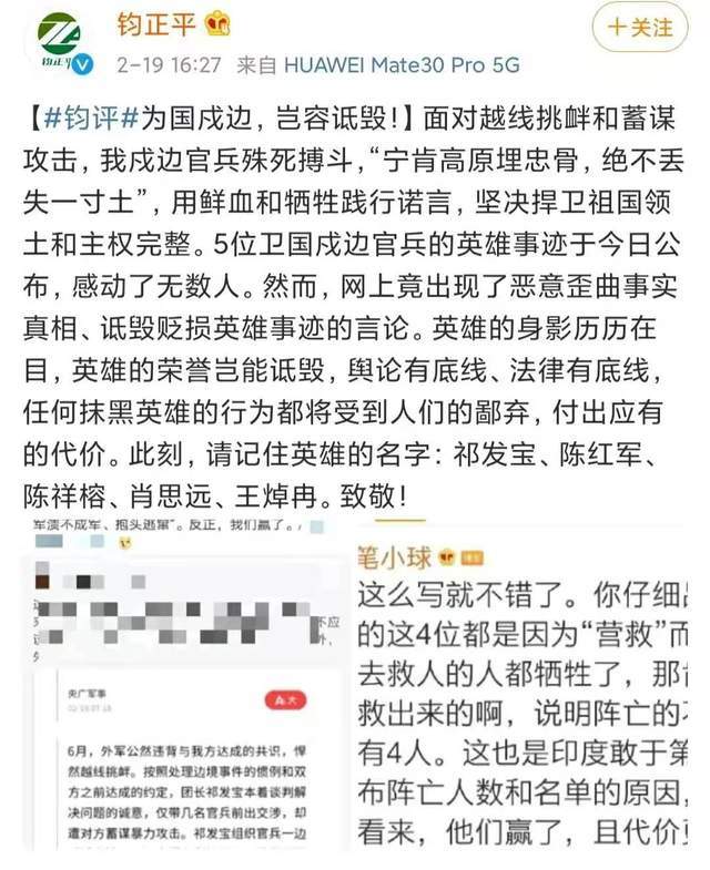 大v诋毁英烈新浪微博出手