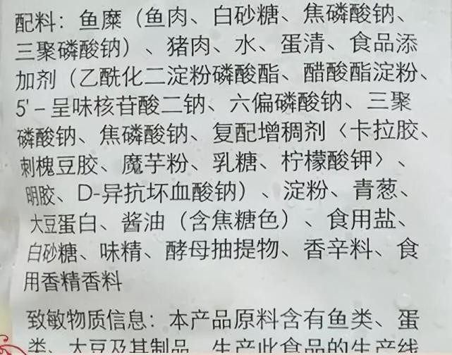 图注"正规厂家生产的肉丸配料表 图源:网传文章