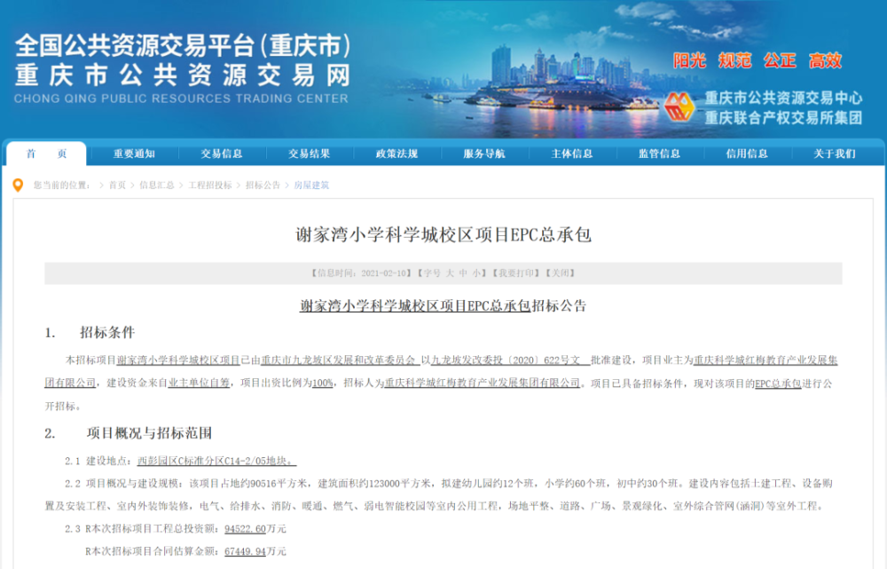 “五朵金花”之一的谢家湾小学落户重庆科学城！（内附最新进展）