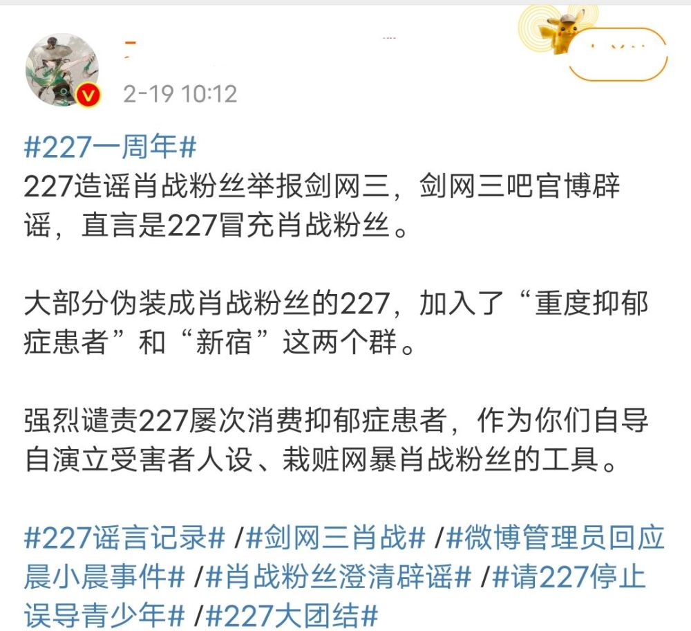 肖战"227"粉丝试图故伎重演,不仅建群刷恶评,还要准备周年庆?