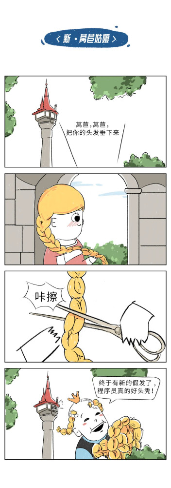超扎心漫画 悲伤的当代成年人童话故事 腾讯新闻