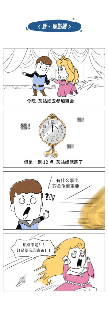 超扎心漫画 悲伤的当代成年人童话故事 腾讯新闻