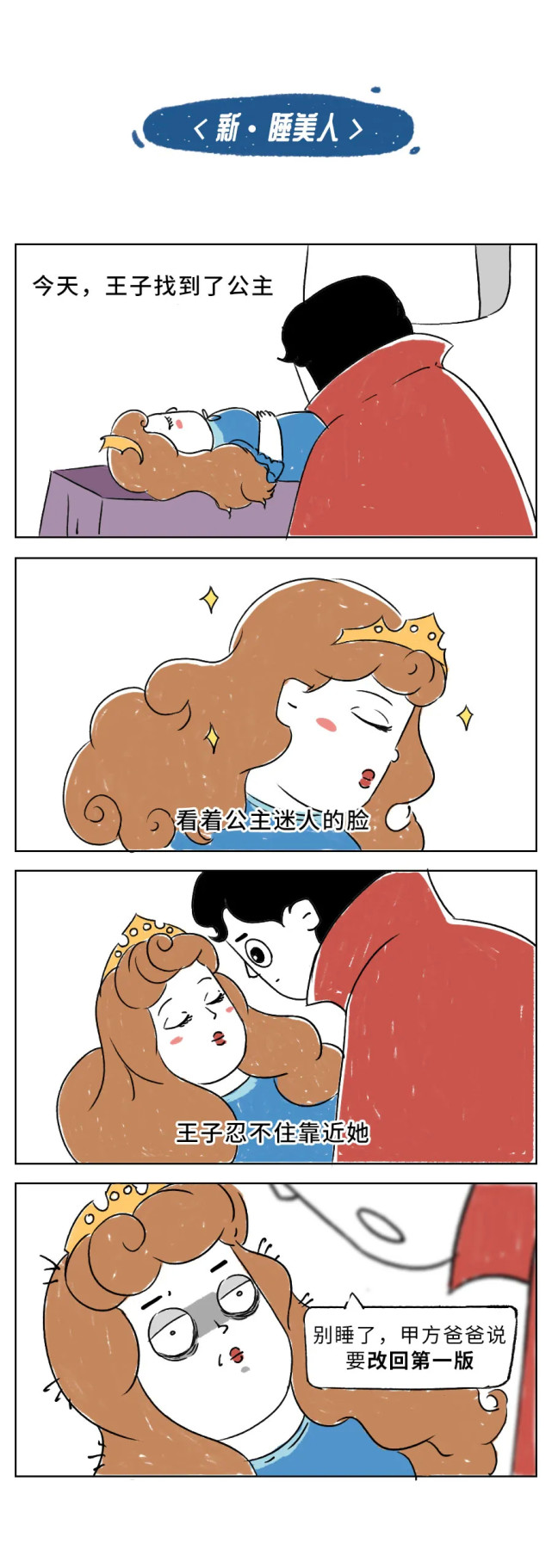 超扎心漫画 悲伤的当代成年人童话故事