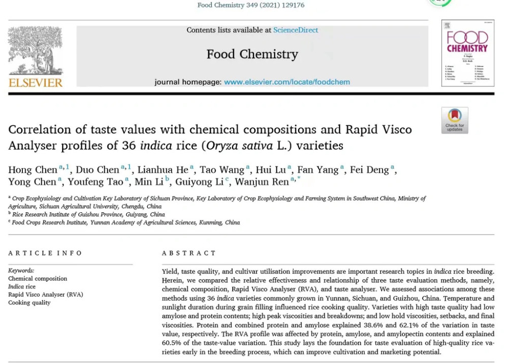 籼稻|什么在影响籼稻米好不好吃？川农大一科研成果登上国际知名学术期刊