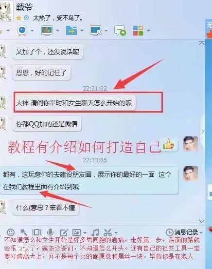 网上 PUA教学QQ群仍大量存在！从邂逅、相识，再到发生关系，有完整的标准化程序！ 