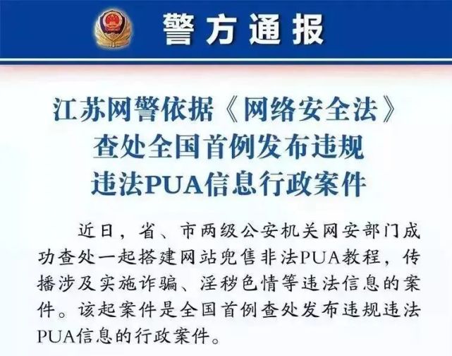 网上 PUA教学QQ群仍大量存在！从邂逅、相识，再到发生关系，有完整的标准化程序！ 