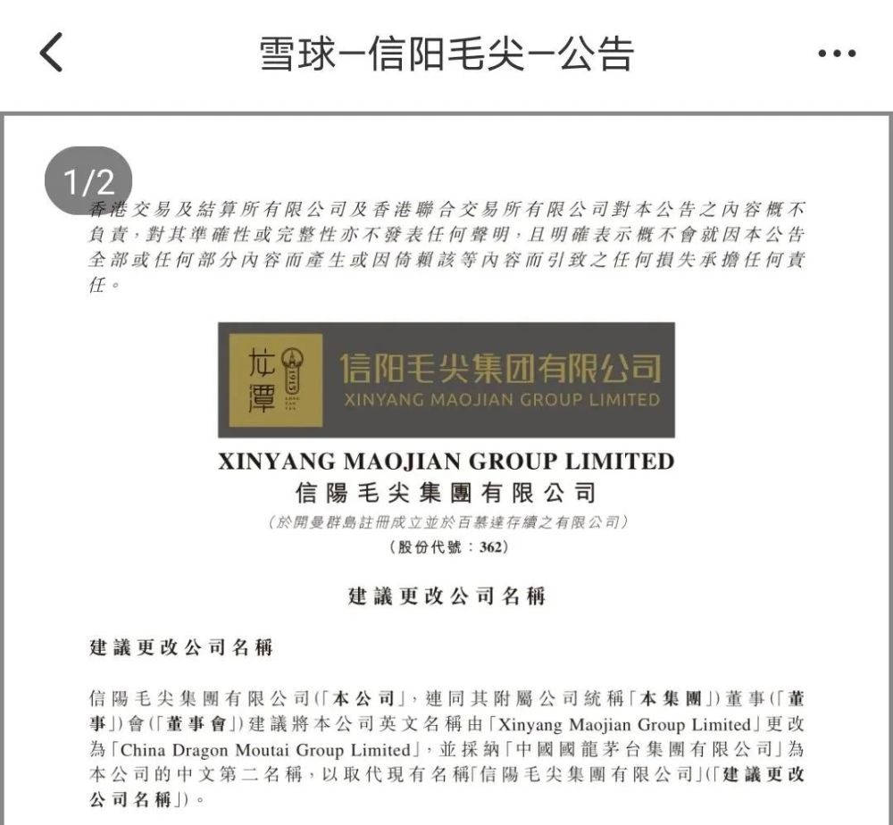 酱香科技 这只股票要改名茅台 刚刚盘中大涨30 腾讯新闻