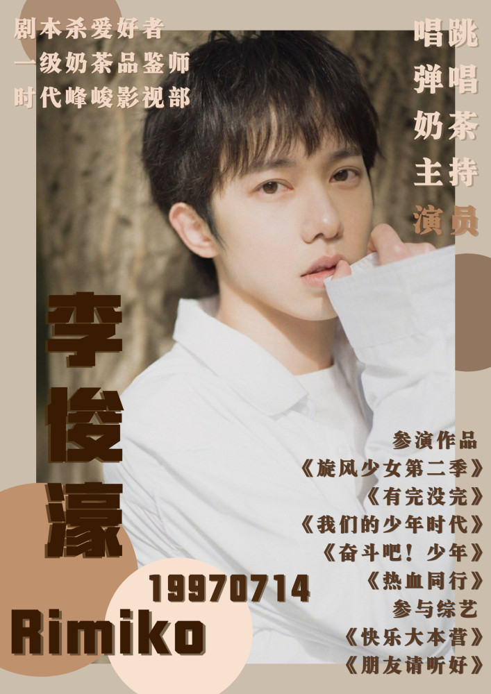 时代峰峻的李俊濠参加青你3去投票发现断层榜居第一