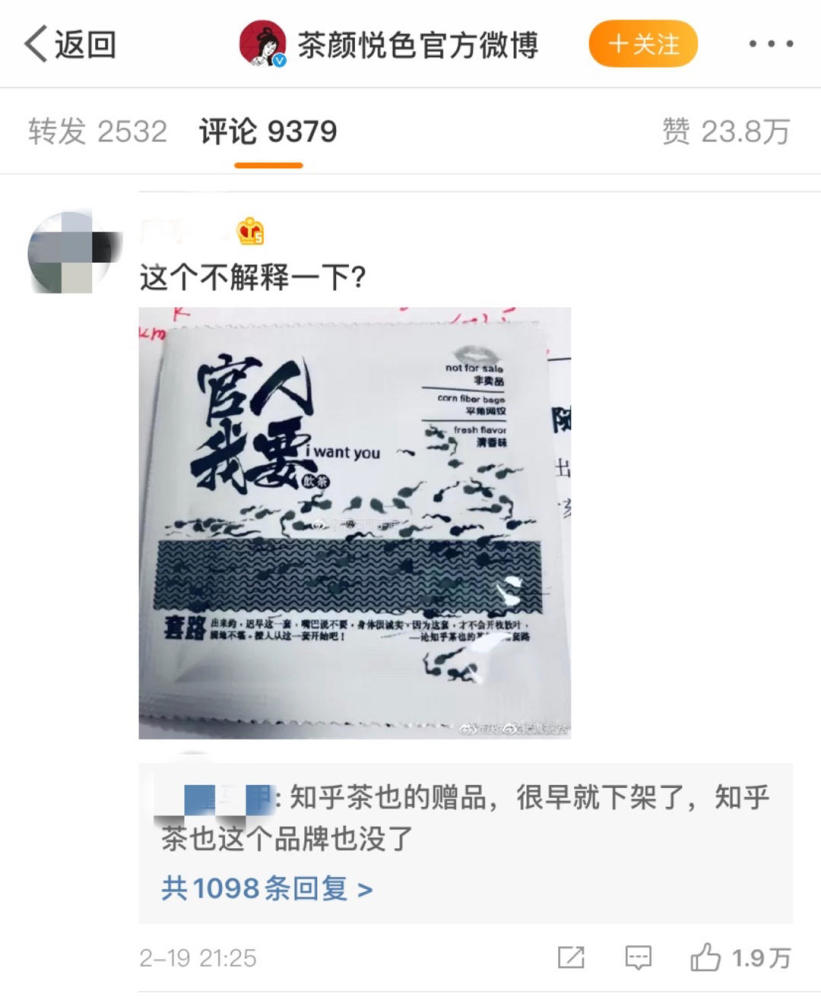 茶颜悦色不当广告引热议 勿把低俗“抖机灵”当