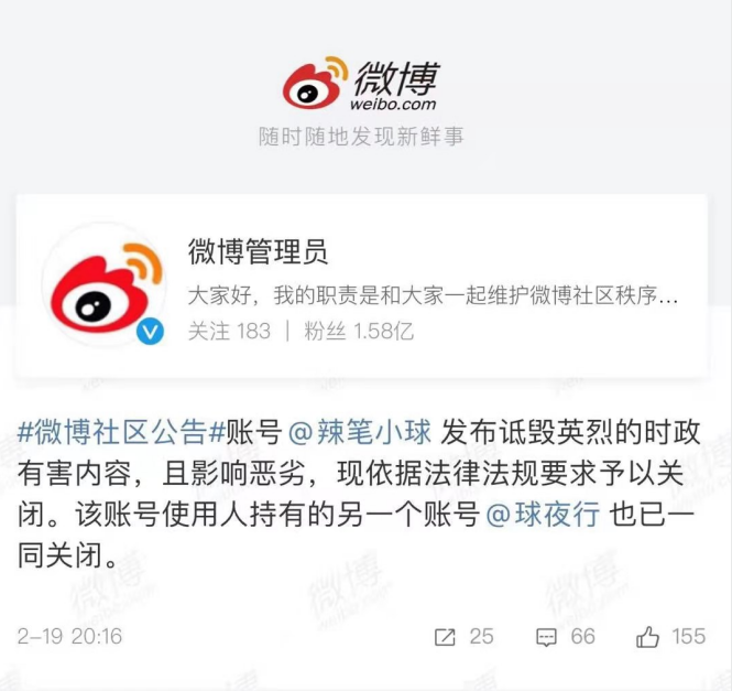 新浪微博已经发布公告称,账号@辣笔小球 发布诋毁英烈的时政有害内容