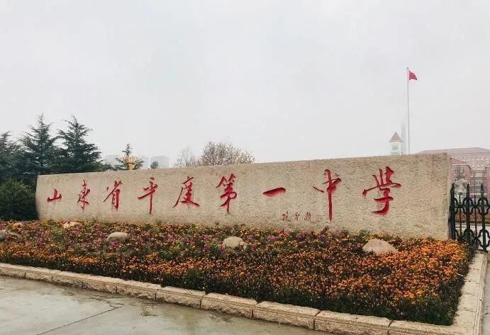 平度一中要求学生回校自习?