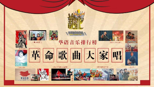 戴玉强 李丹阳等艺术家助阵华语榜 革命歌曲大家唱 腾讯新闻