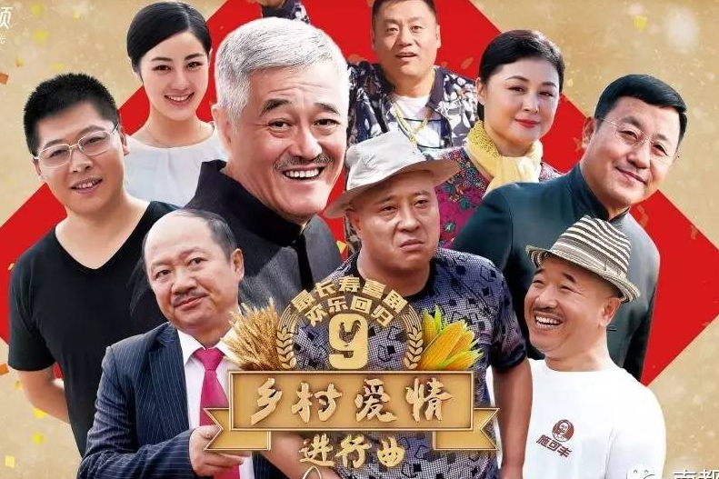 《乡村爱情故事13》看点:情怀延续,题材更新,赵本山倪大红联手_腾讯新