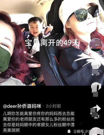 孙侨潞离世第49天孙妈妈晒女儿生前美照与粉丝互动称活人不记日子