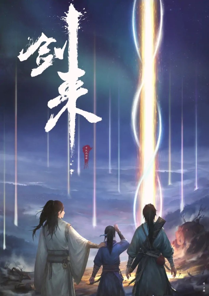 《剑来》:后手,浅析