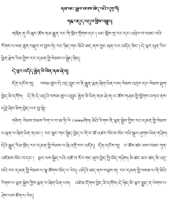 自卑感|藏文科普｜一个永远都超越不了的对手