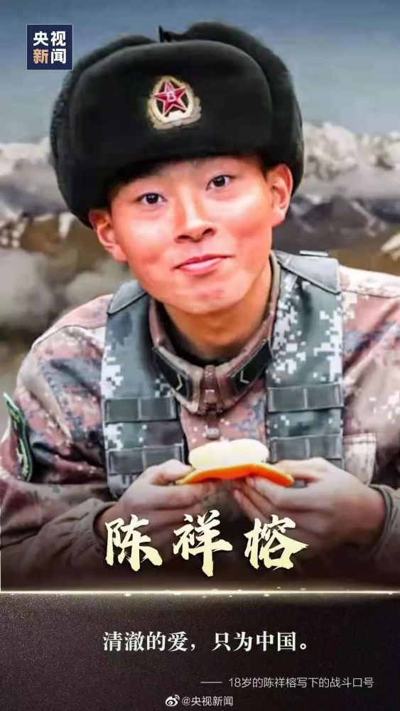誓死卫国福建籍00后战士陈祥榕被追记一等功