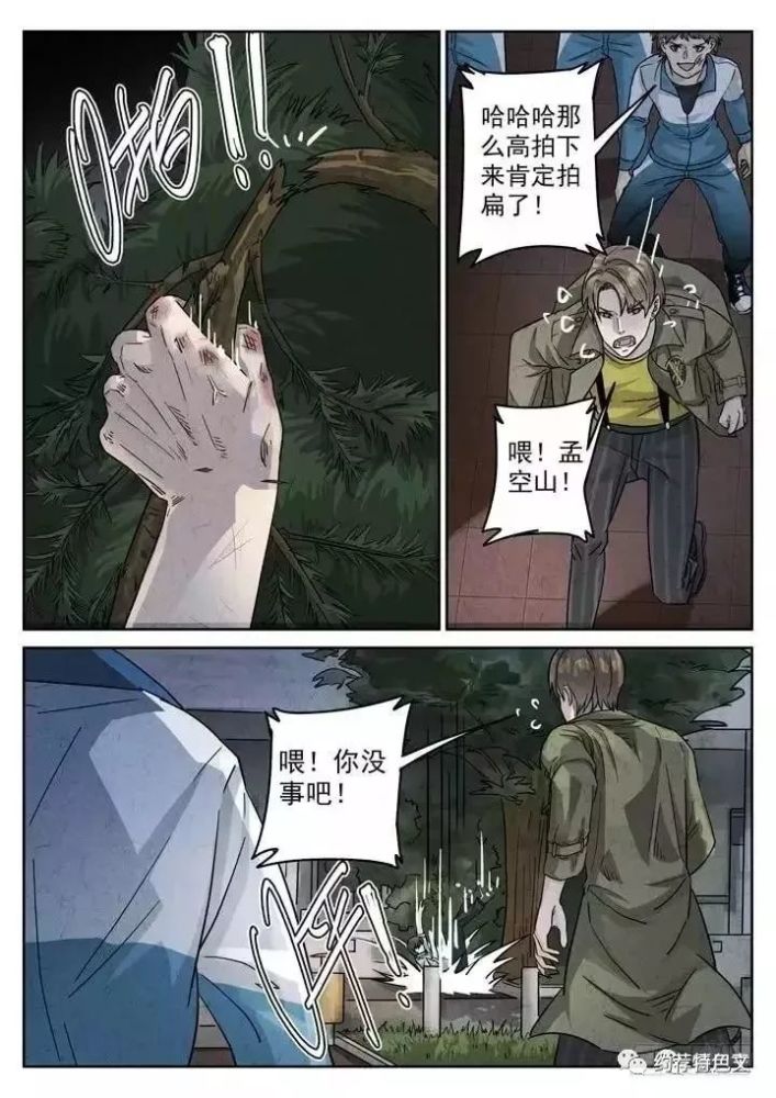 人性恐怖漫画校园霸凌被欺负的男同学