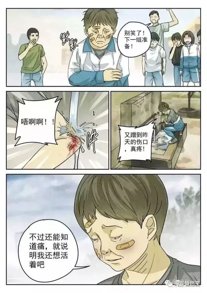 人性恐怖漫画校园霸凌被欺负的男同学