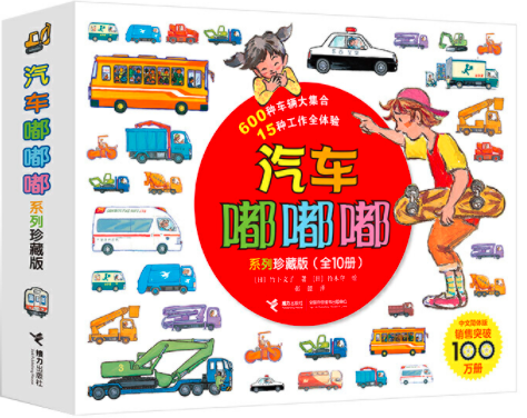 在众多小卡车绘本中,米粒妈特别推荐这套书,因为随书还会附赠五辆小