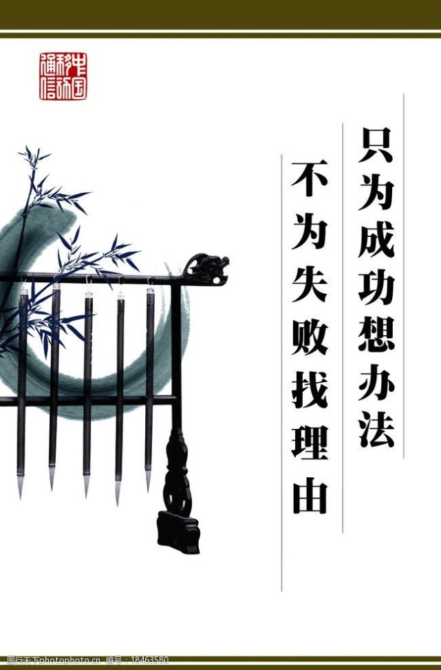 不为失败找借口只为成功找方法