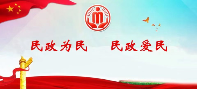 【来源:松滋民政】版权归原作者所有,向原创致敬