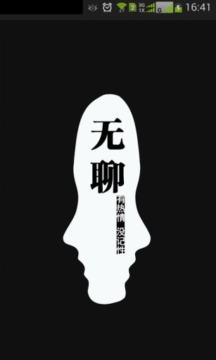 无聊的说说心情短语