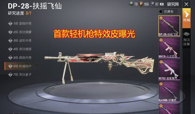 吃鸡首款轻机枪特效枪皮曝光dp28值得练习吗