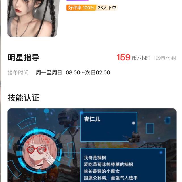 天价女陪玩比心王者杏仁儿服务一小时收费199块看到荣耀称号值了