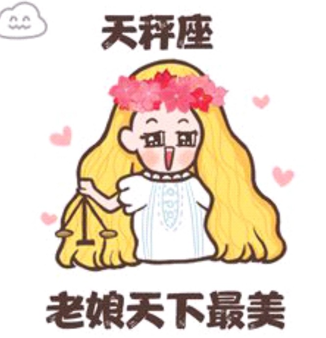 秤子的内心独白
