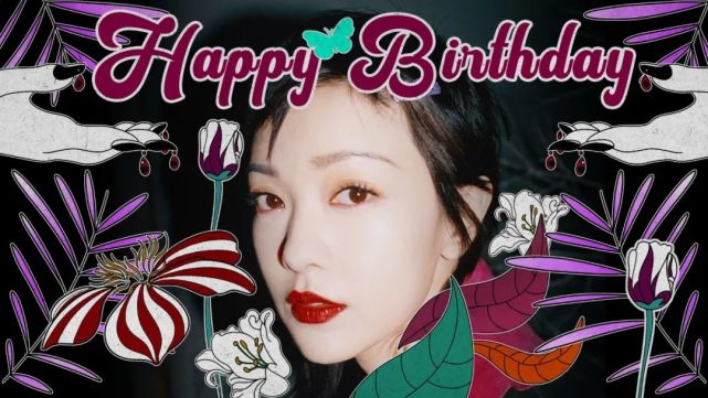 生日快乐,郭采洁.