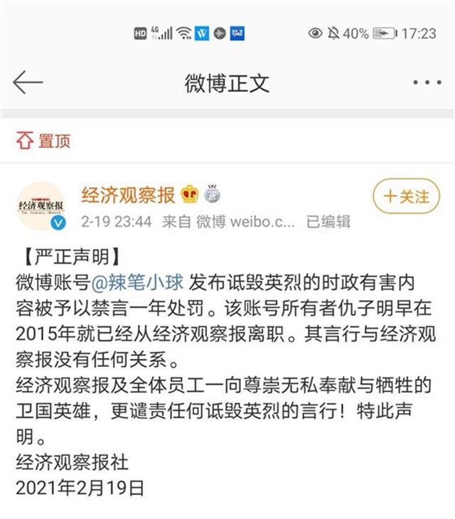 辣笔小球诋毁内容图片