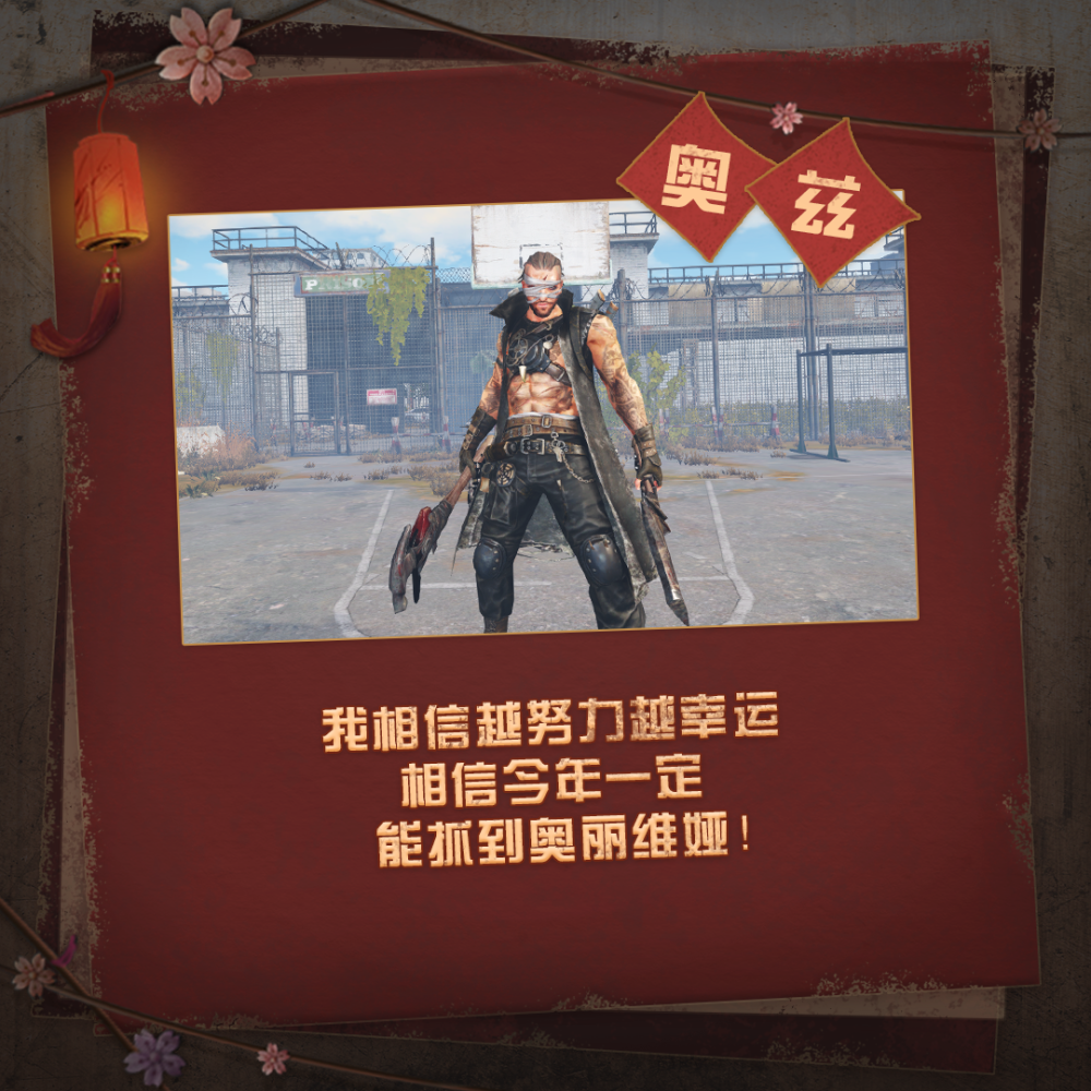 明日之后打工人回归末世新年返工愿望喊起来