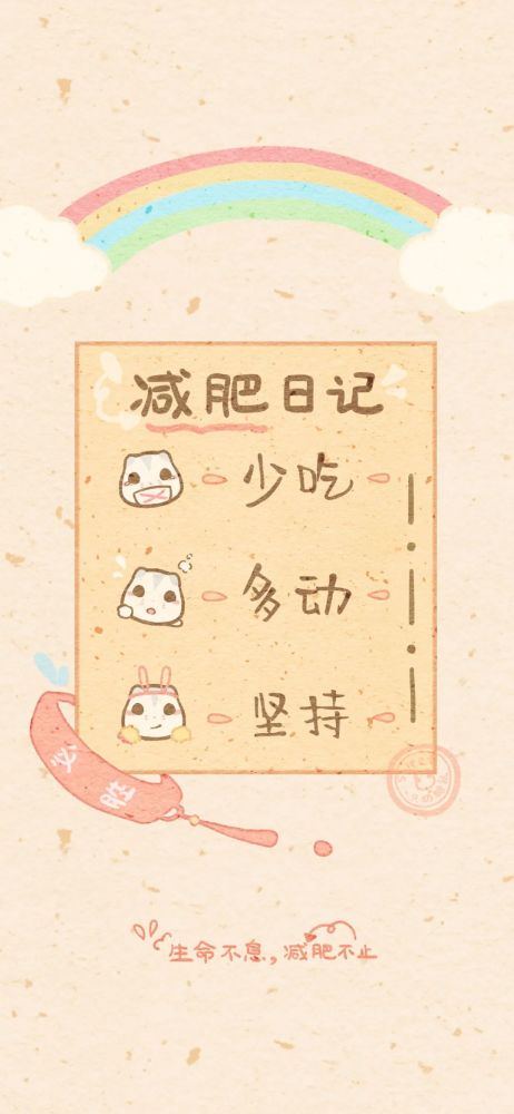 壁纸我要减肥我要瘦成一道闪电