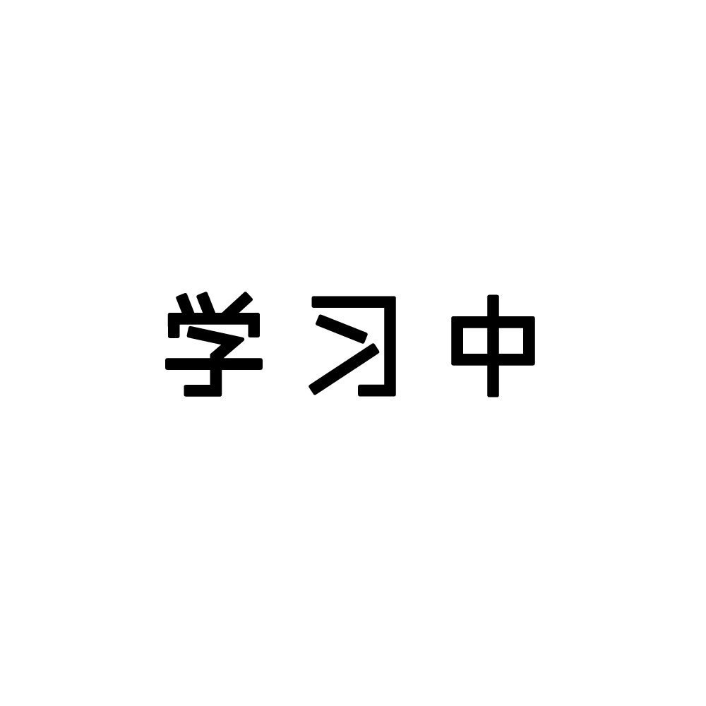 超实用的黑白状态请勿打扰类型头像