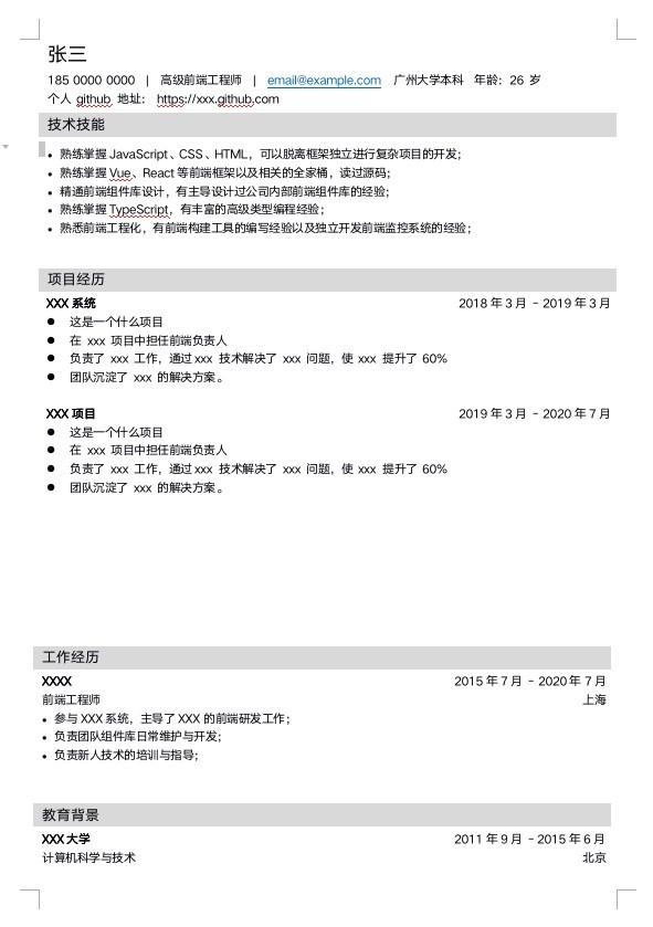 七步操作收获一份广州中厂前端offer价值12k_腾讯新闻