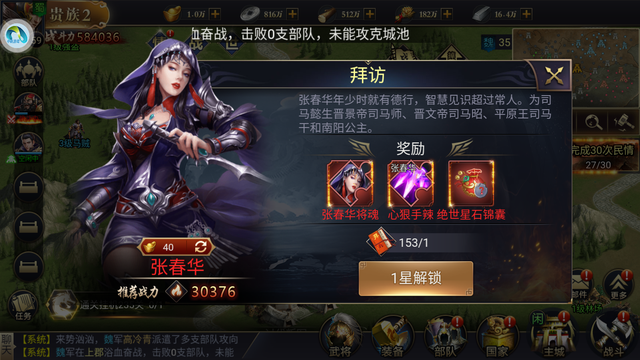 三国slg手机游戏《鼎足争霸》,封侯拜将的战功如何快速获得?