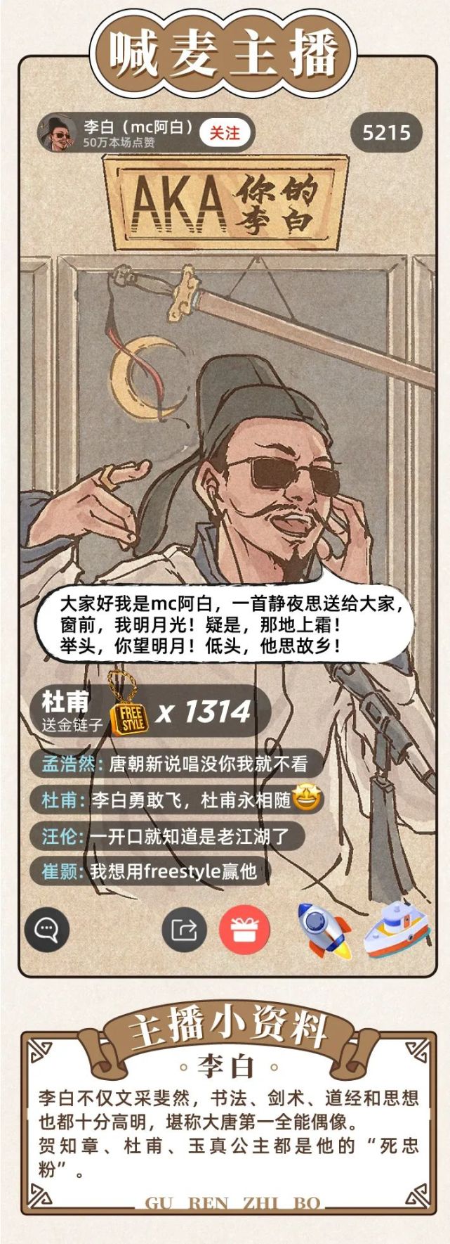 獵奇漫畫:唐僧,李白,杜甫出來做直播會怎樣?