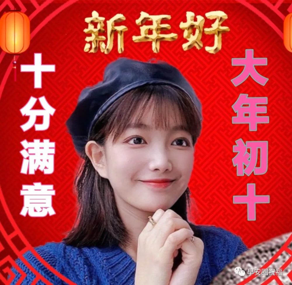 2021|微信群发2021牛年正月初十祝福语漂亮好看的表情大全 大年初十表情图片带字带问候语