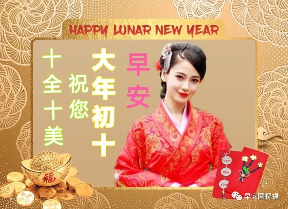 2021|微信群发2021牛年正月初十祝福语漂亮好看的表情大全 大年初十表情图片带字带问候语