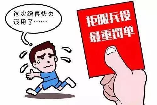 2021年又一个逃兵出现罚款72万元户口本被写上拒绝服役