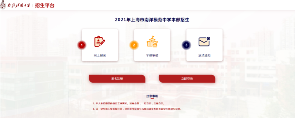 关注南洋模范中学开启2021自招信息登记