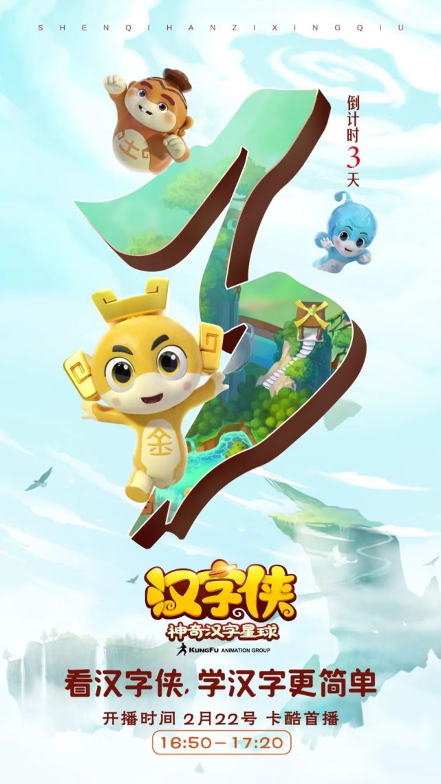 复兴中华文化倒计时!功夫动漫打造大型汉字动画《汉字侠》