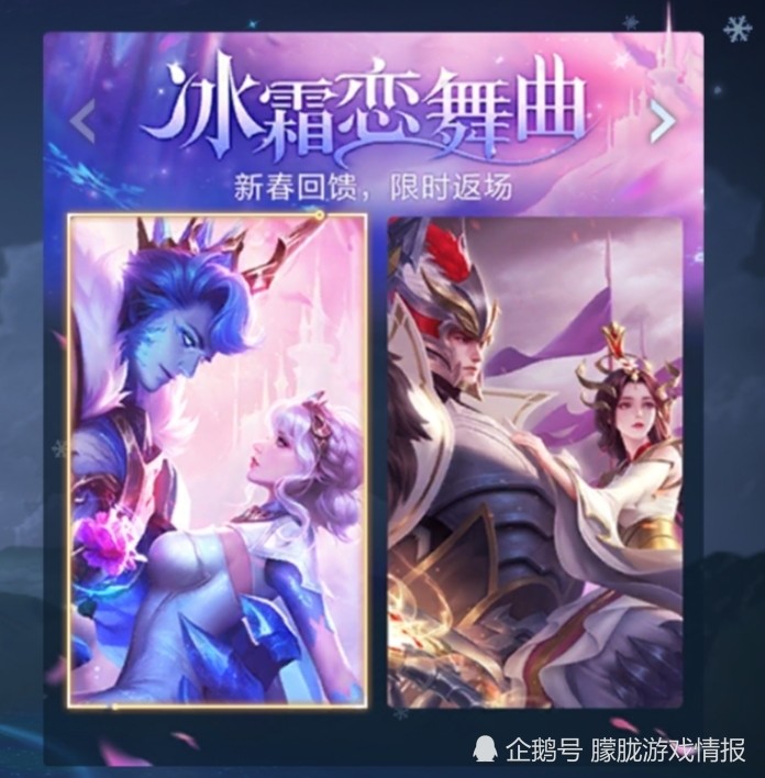 冰霜恋舞曲限时返场现在购买免费送个性动作哦