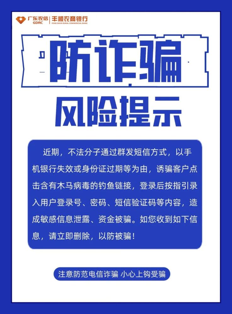 防诈骗风险提示