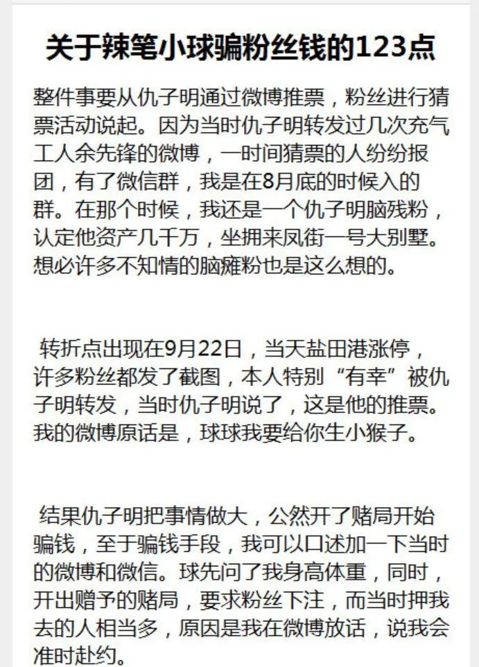 辣笔小球被刑拘公知连夜绣红旗