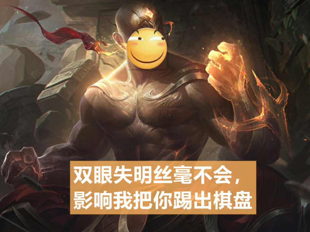 云顶之弈:好气啊,盲僧老把关键英雄踢出去怎么办?3招轻松克制