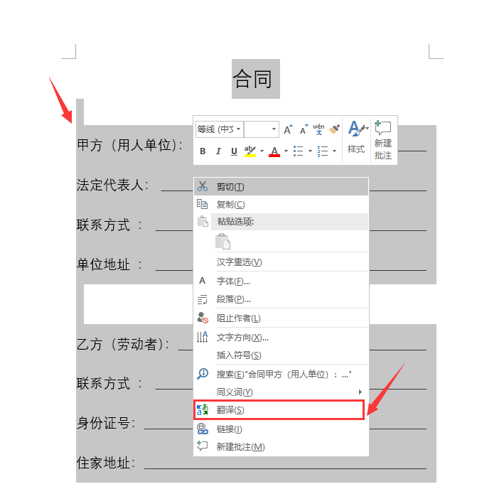 Word文档快速一键翻译 无需用其他软件 N种语言轻松翻译 腾讯新闻