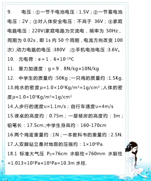 初中物理重要常数 重要单位换算梳理总结 快收下吧 初中物理