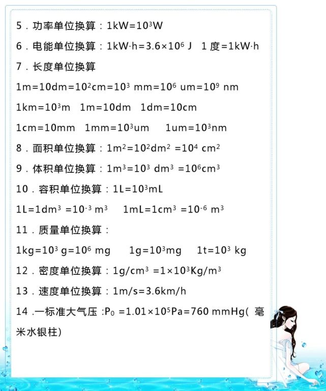 初中物理重要常数 重要单位换算梳理总结 快收下吧 初中物理